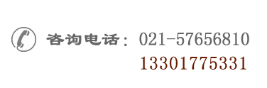 銷(xiāo)售熱線(xiàn)：0318-2218989 18632868989